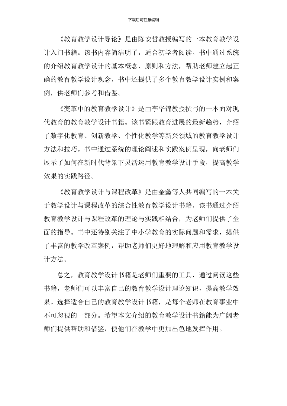 教育教学设计书籍_第2页