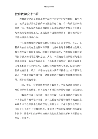 教育教学设计书籍