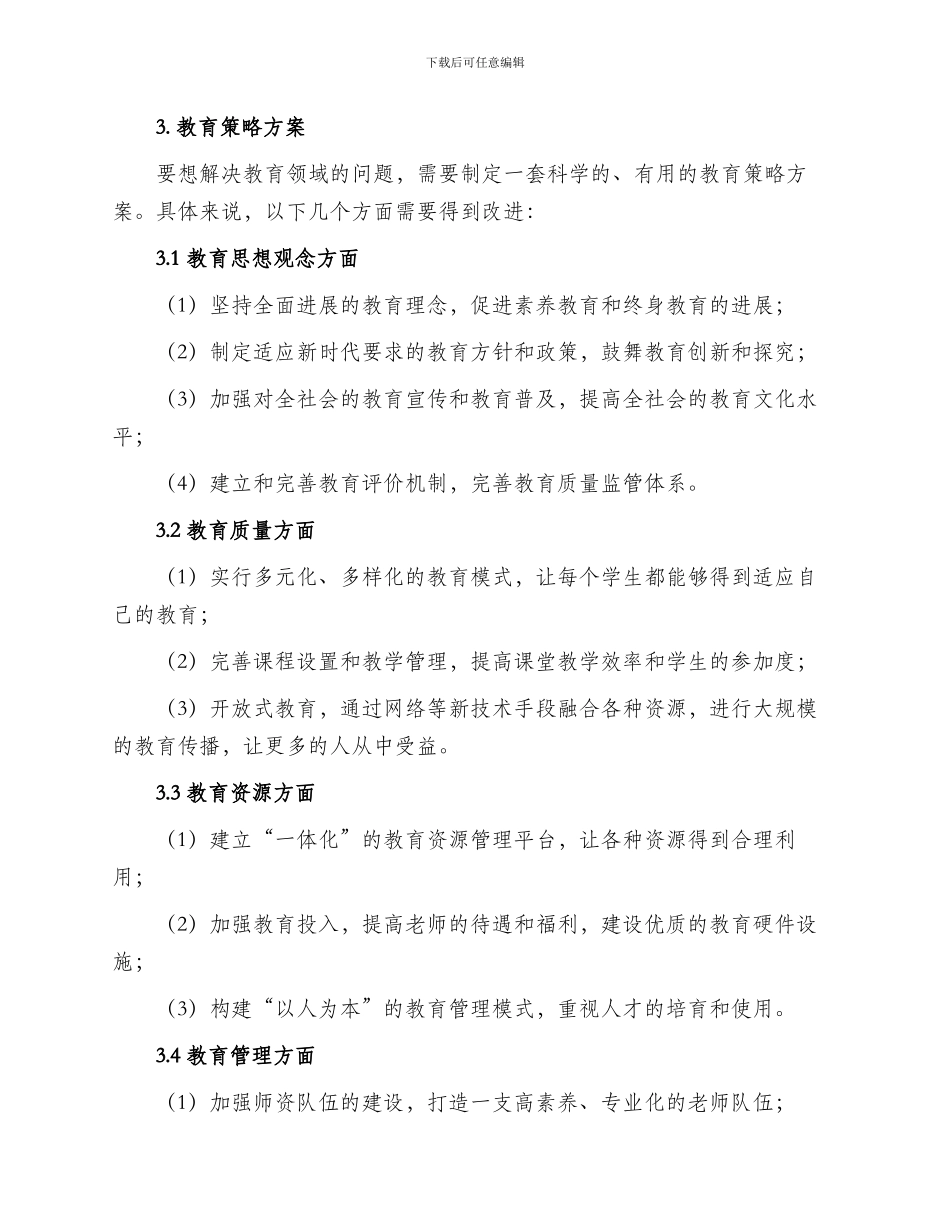 教育策略方案_第2页