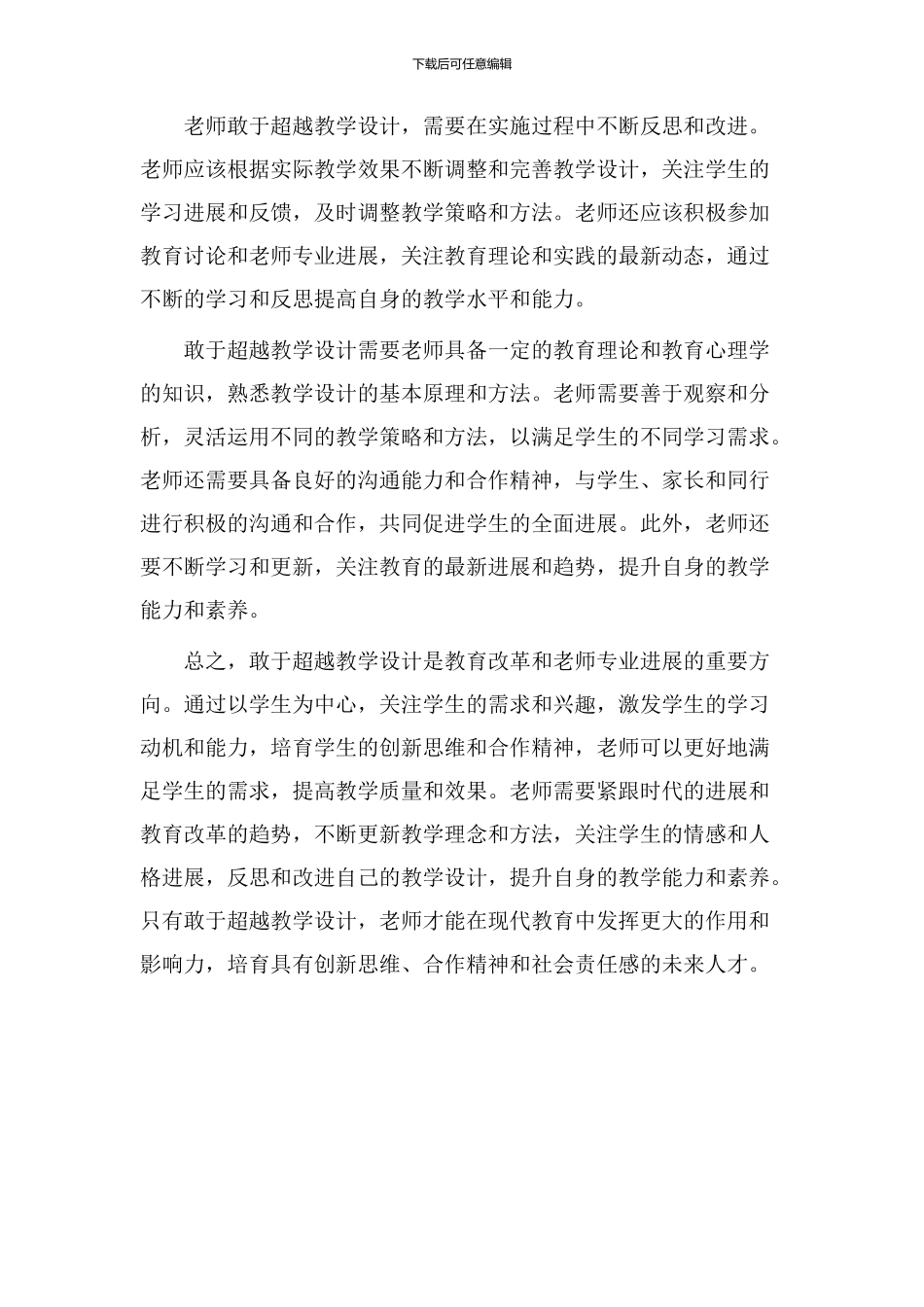 敢于超越教学设计_第2页