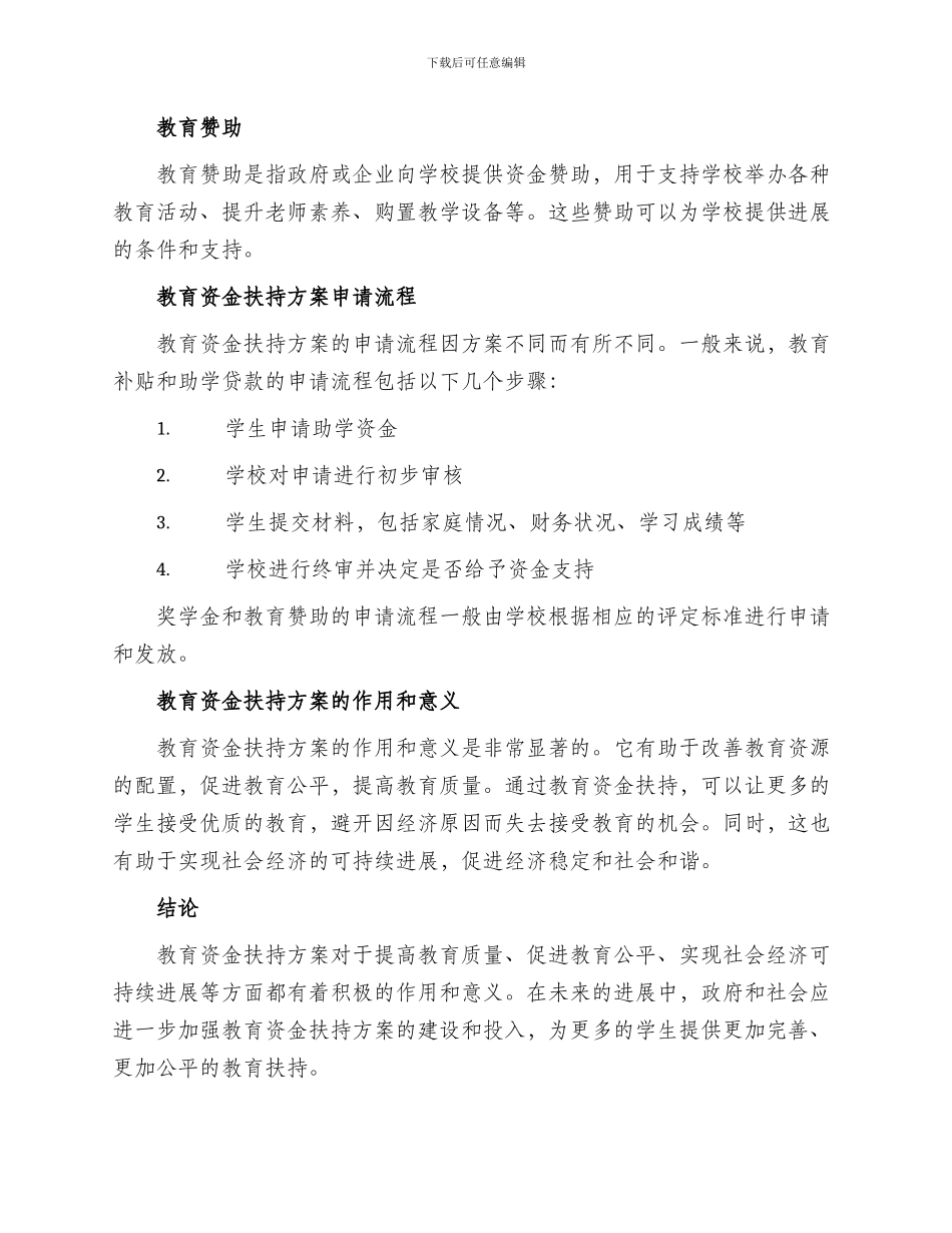 教育资金扶持方案_第2页