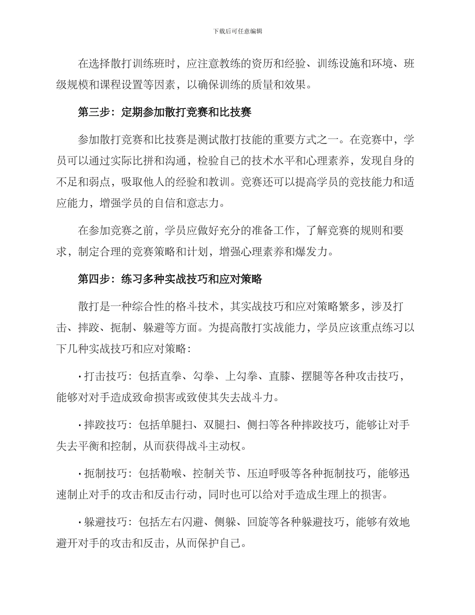 散打实战策划方案_第2页