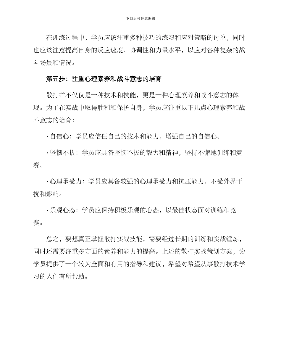 散打实战策划方案_第3页