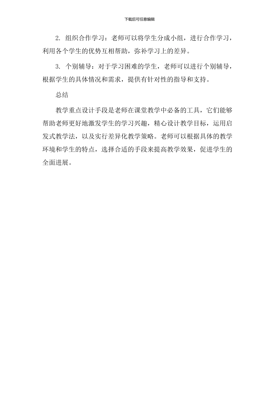 教学重点设计手段_第3页