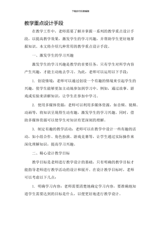 教学重点设计手段