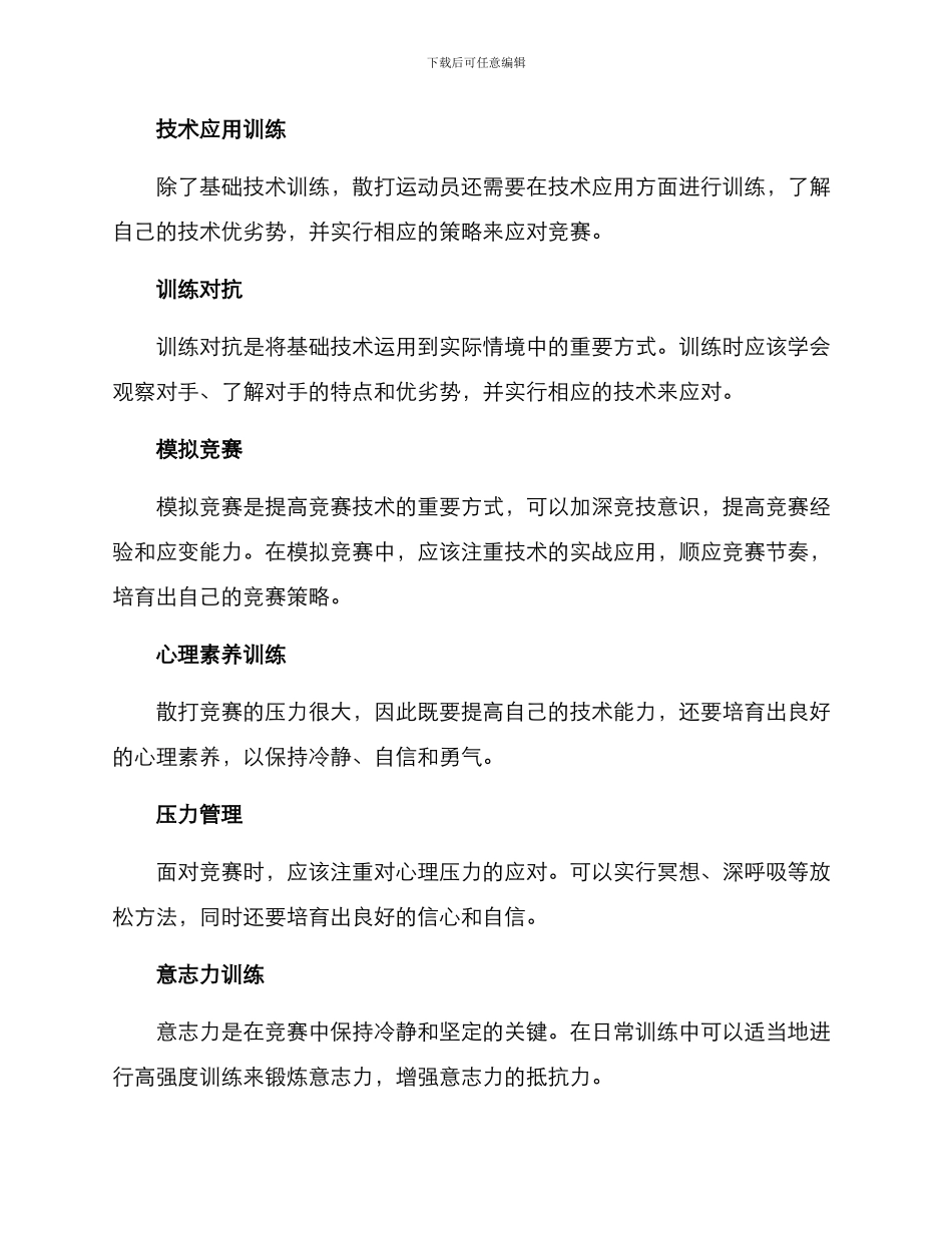散打技术提升方案_第2页