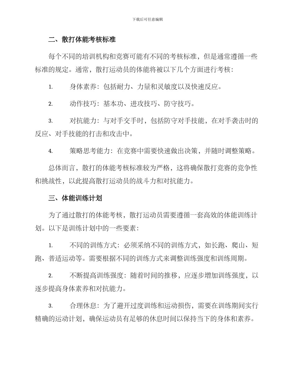 散打体能考核方案_第2页