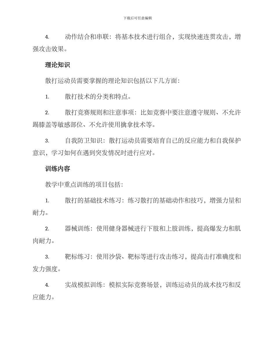 散打教学方案_第2页