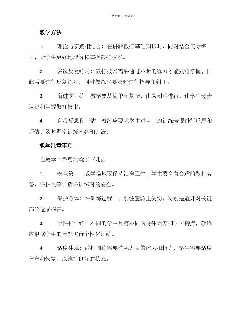 散打教学方案_第3页