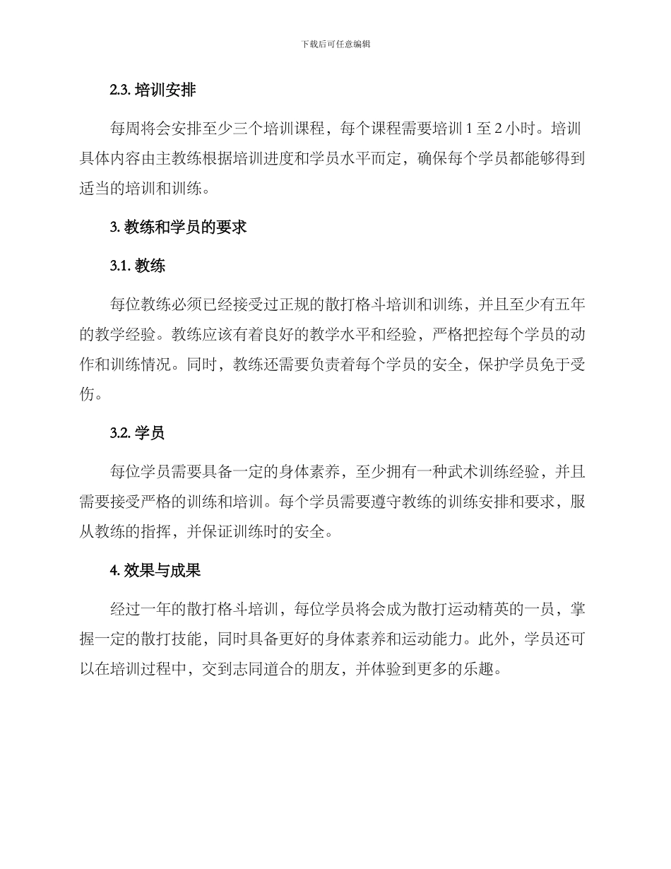 散打格斗培训方案_第2页