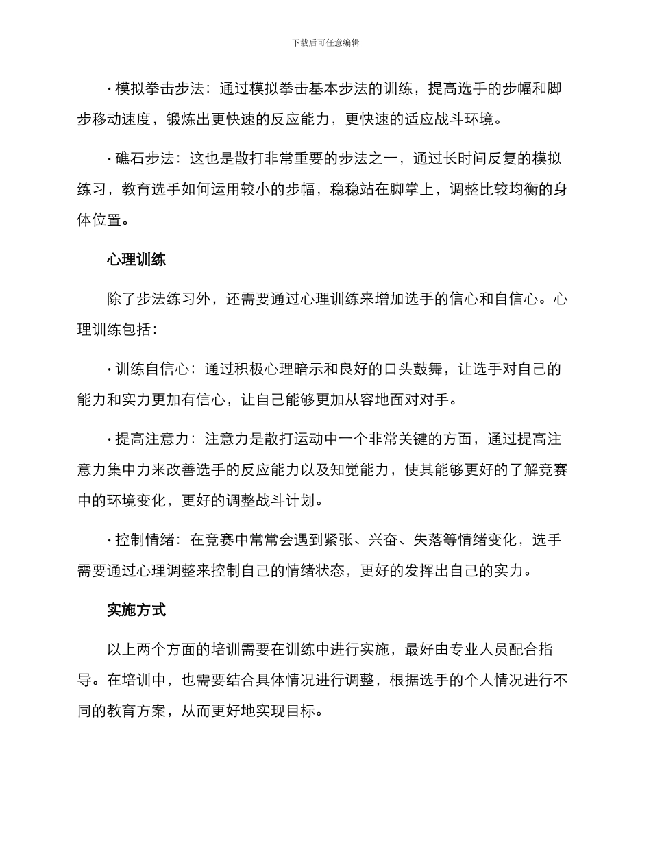散打步伐协调机制方案_第2页