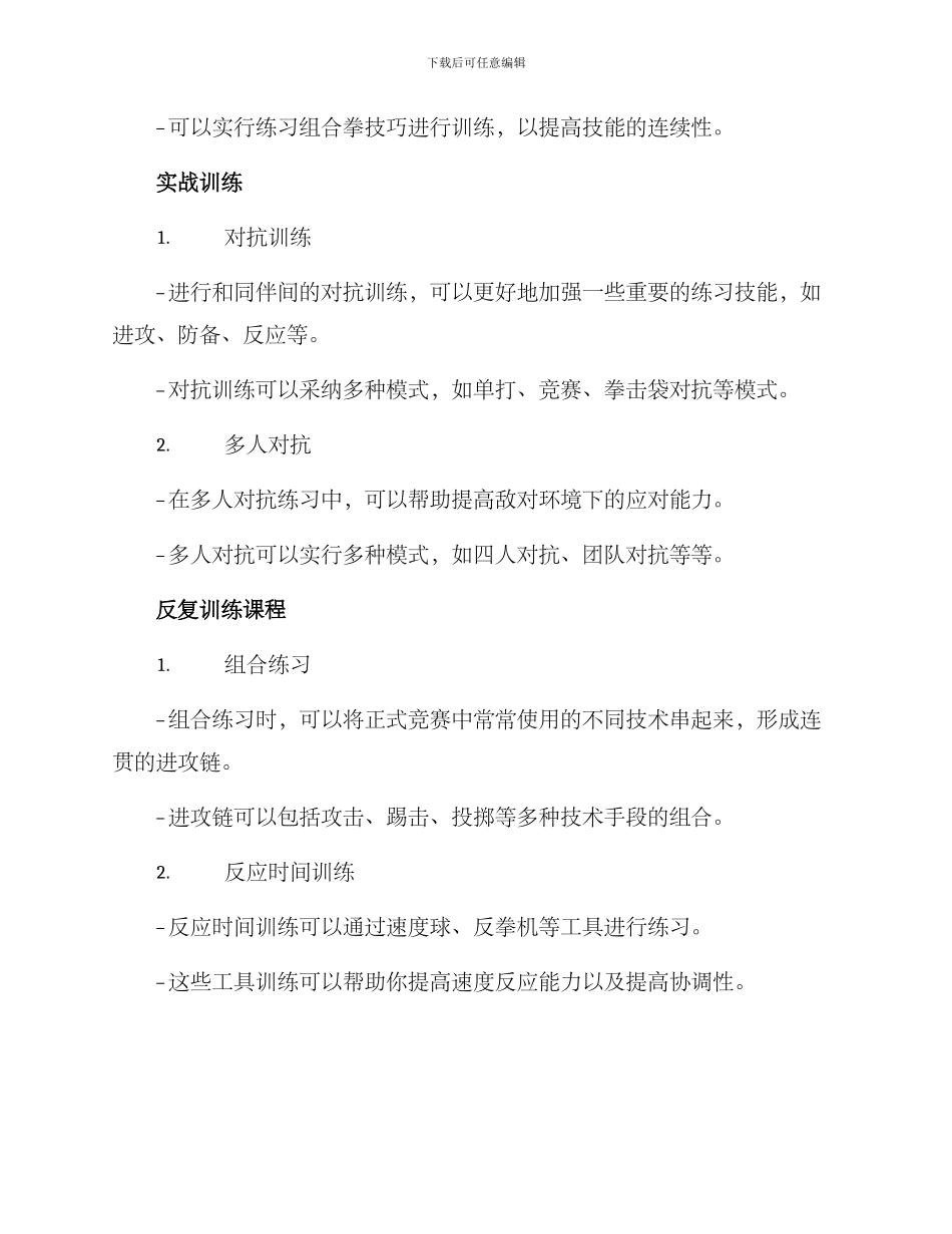 散打馆日常训练方案_第2页