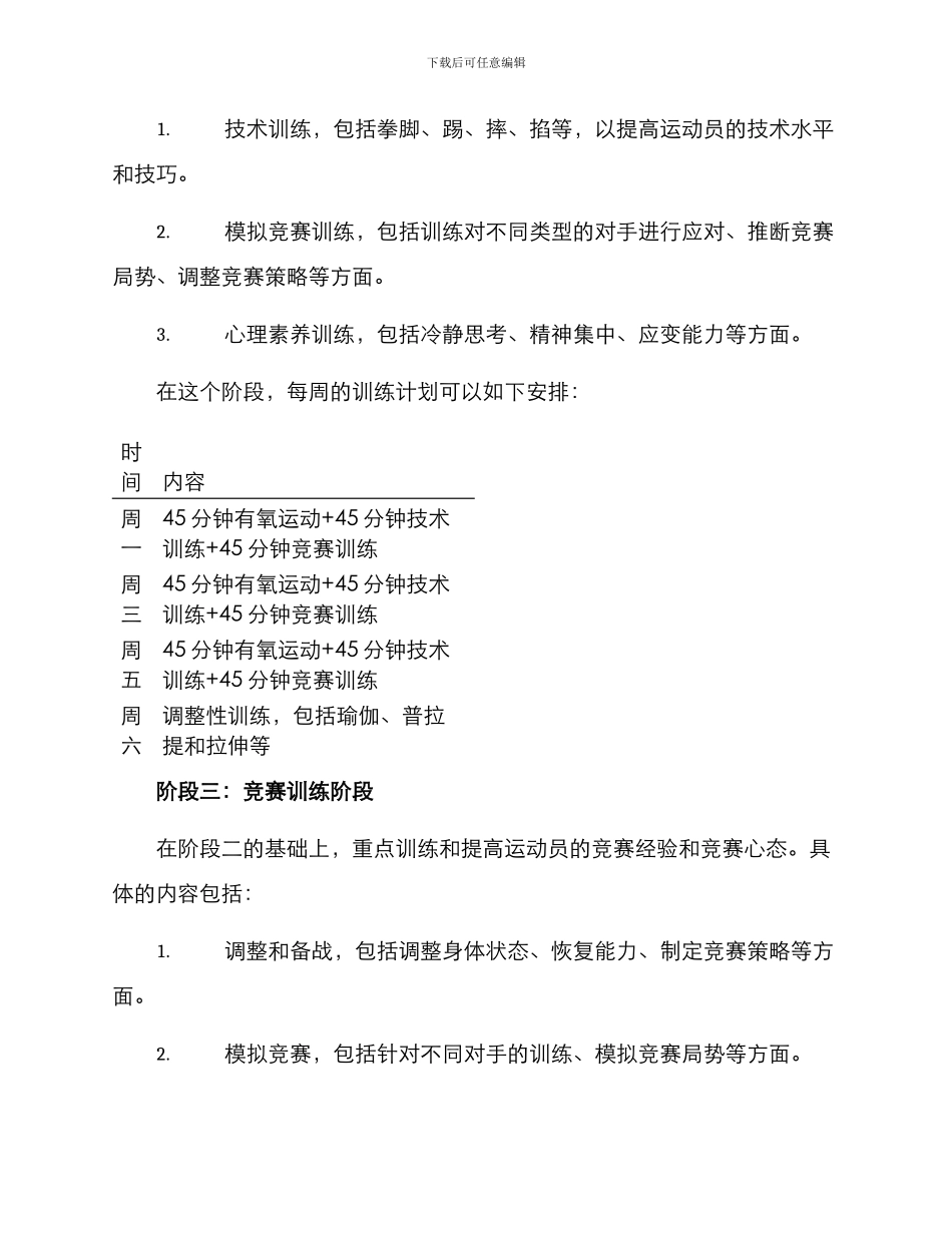 散打集训计划方案_第3页