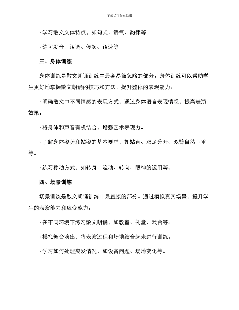 散文朗诵训练方案_第2页