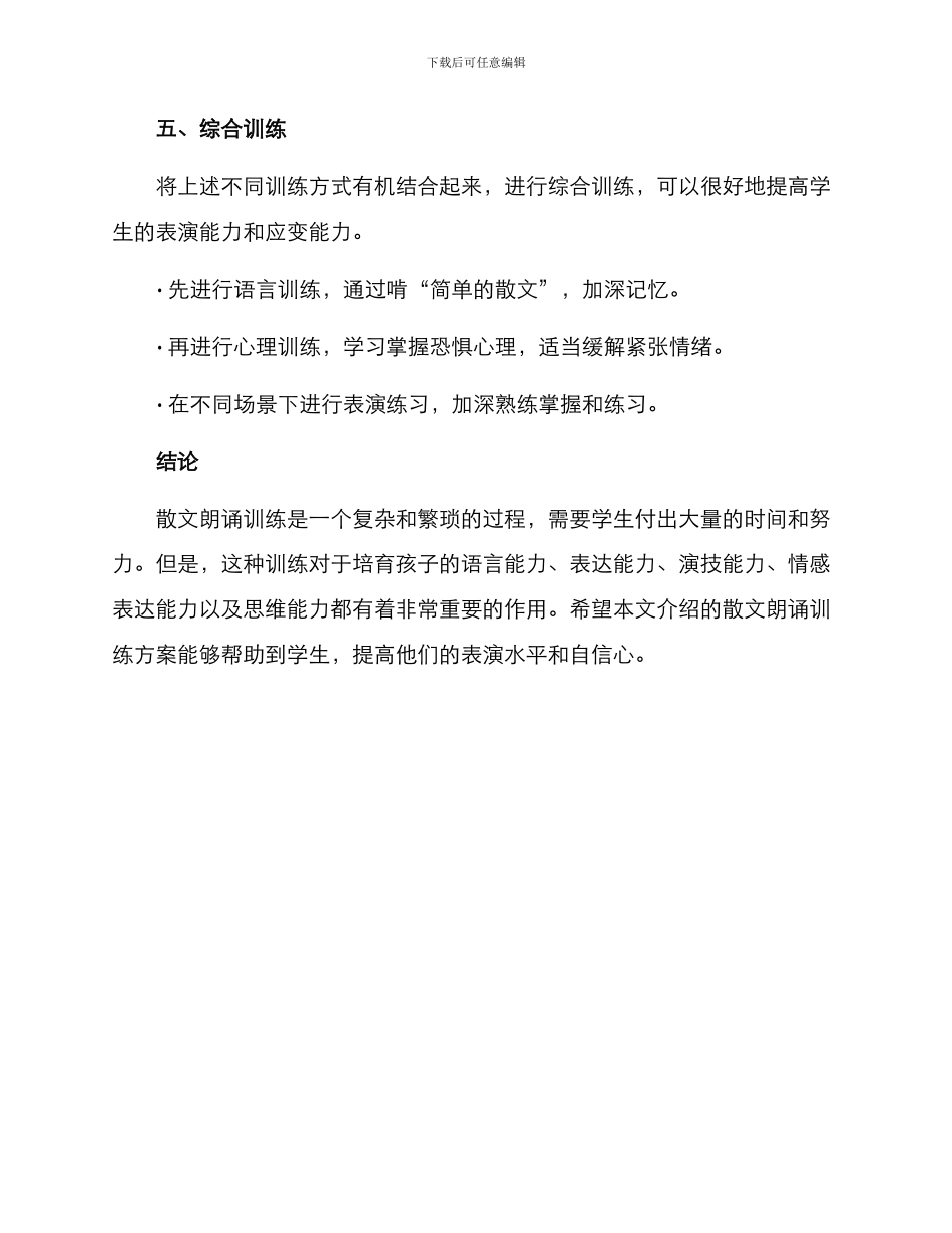 散文朗诵训练方案_第3页