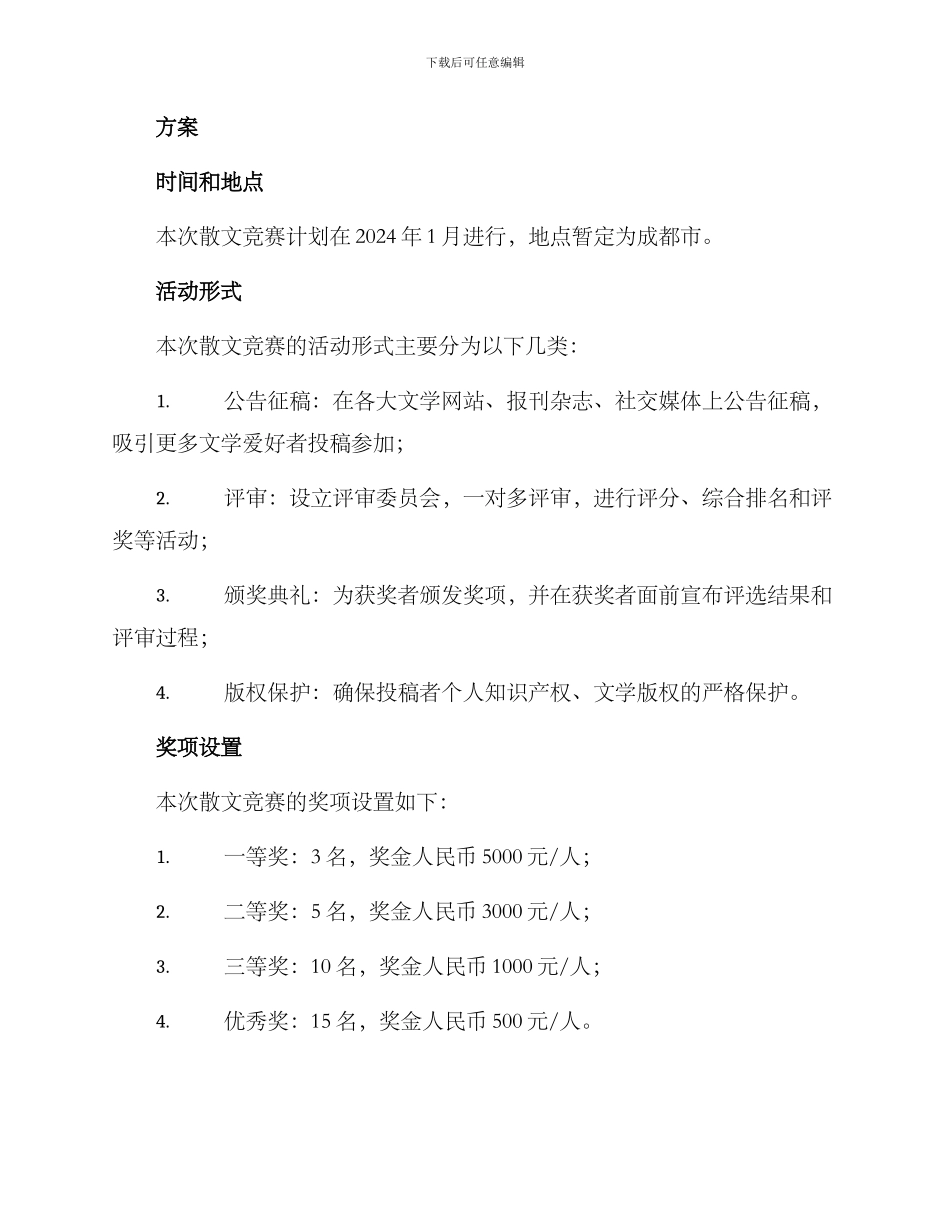 散文比赛策划方案_第2页