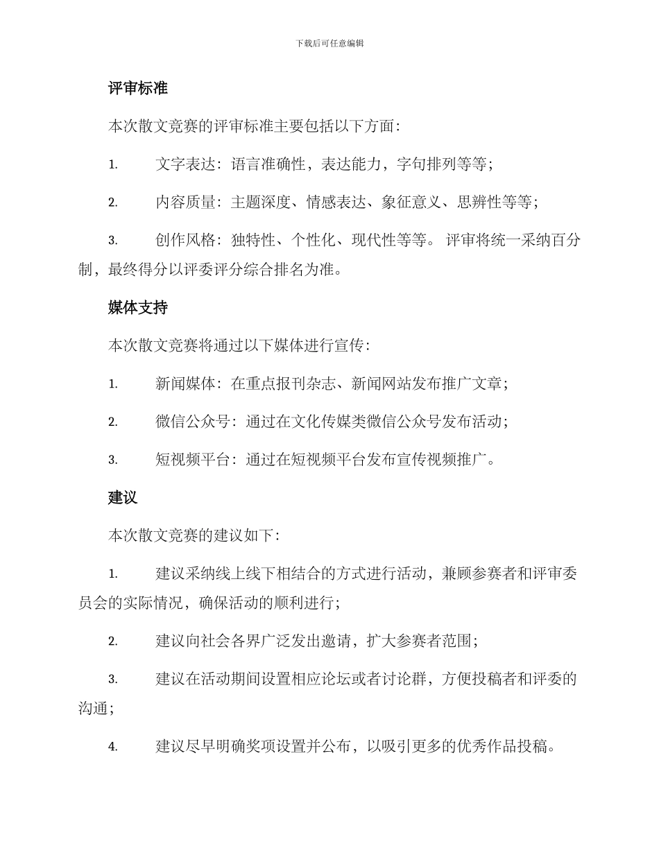 散文比赛策划方案_第3页