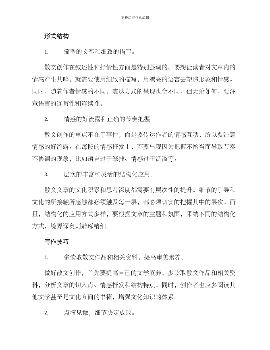 散文创作规划方案_第2页