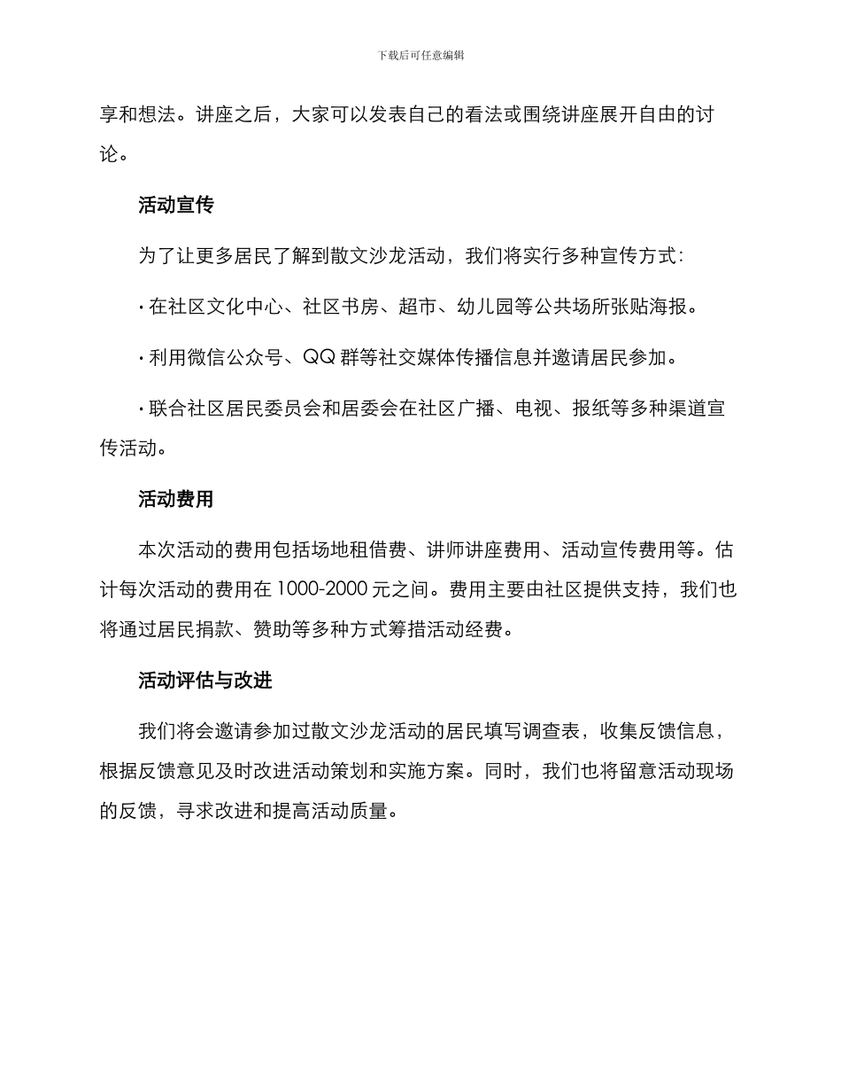 散文沙龙策划方案_第2页