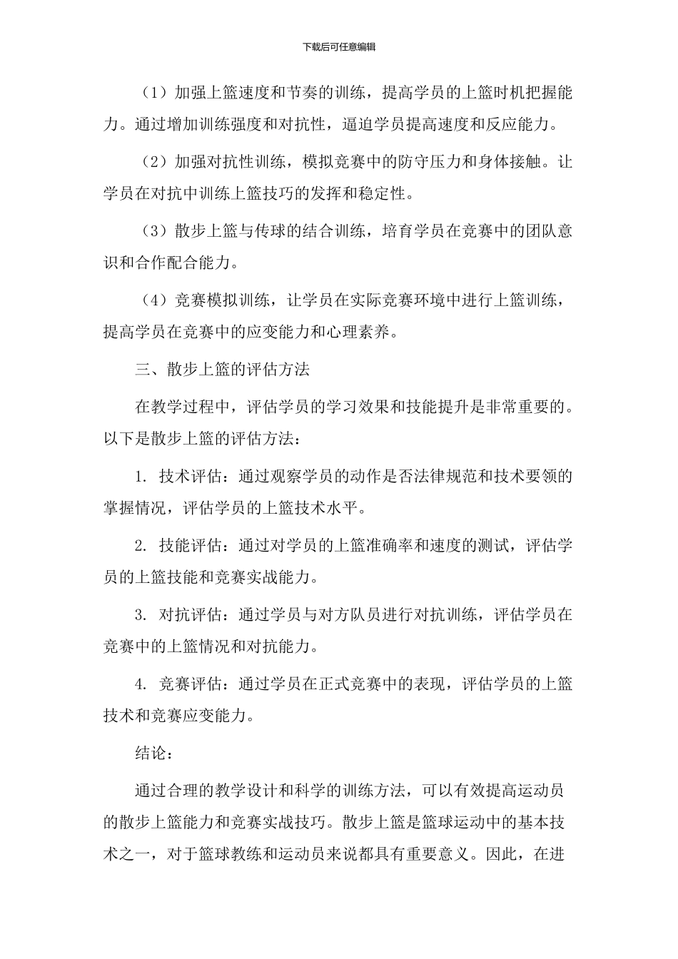 散步上篮教学设计_第3页