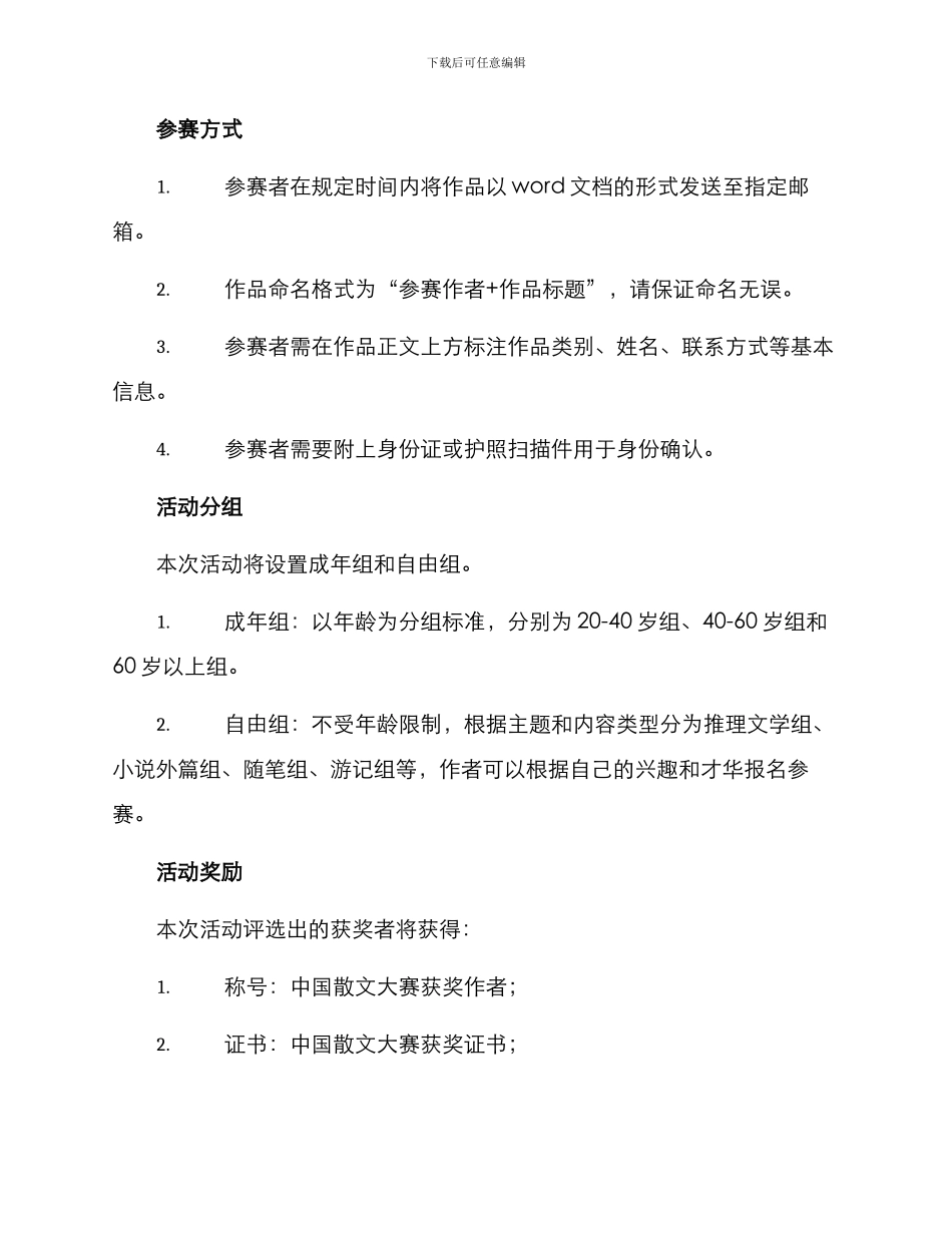 散文比赛策划方案写_第2页