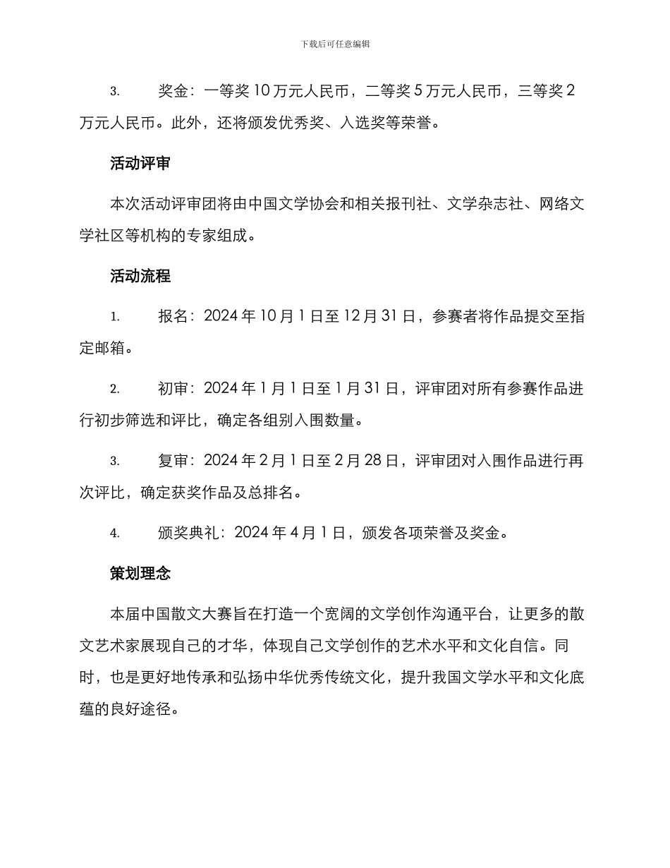 散文比赛策划方案写_第3页