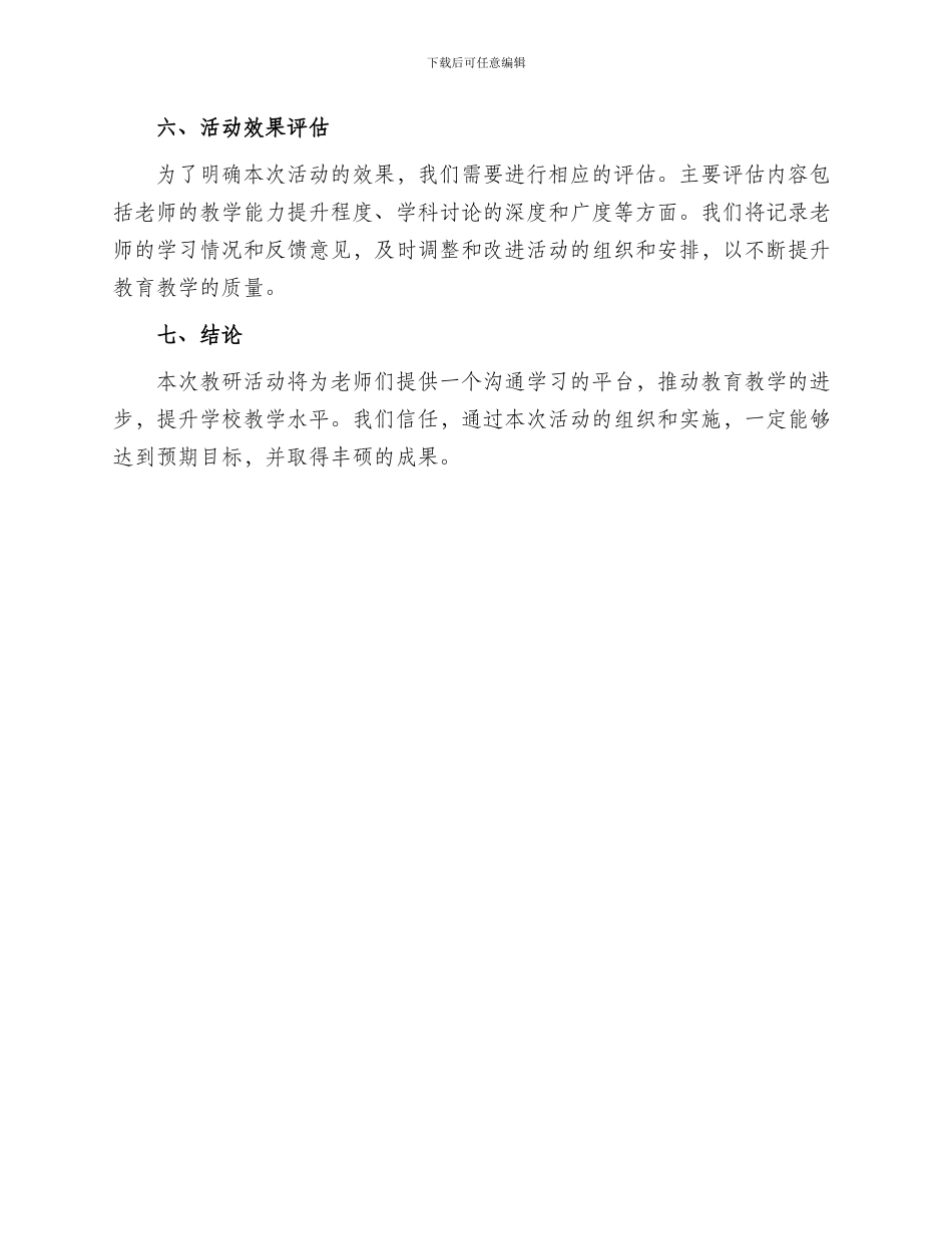 教研活动方案_第3页