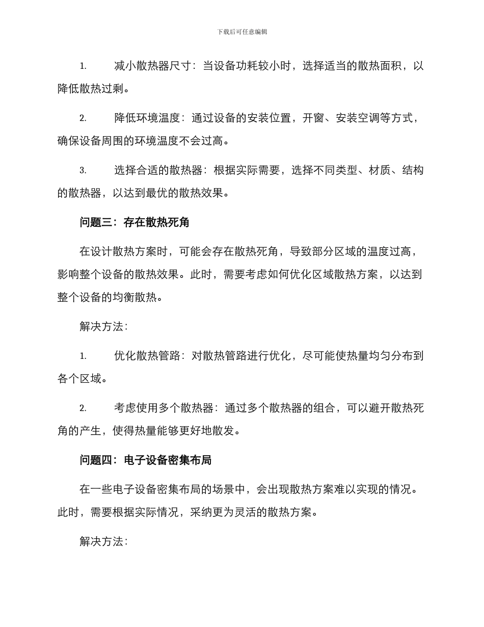 散热方案问题分析_第2页