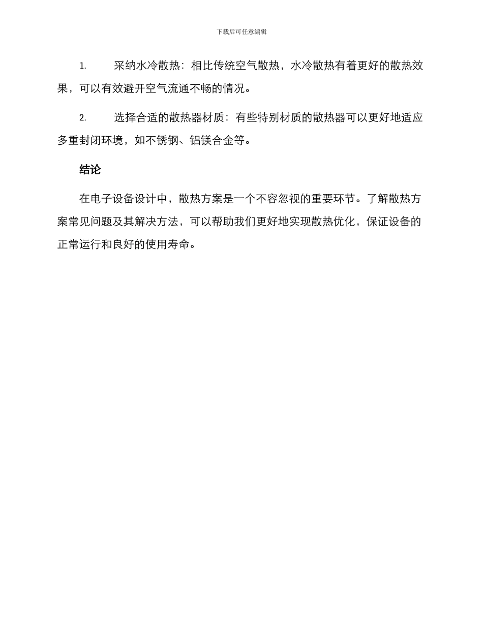 散热方案问题分析_第3页