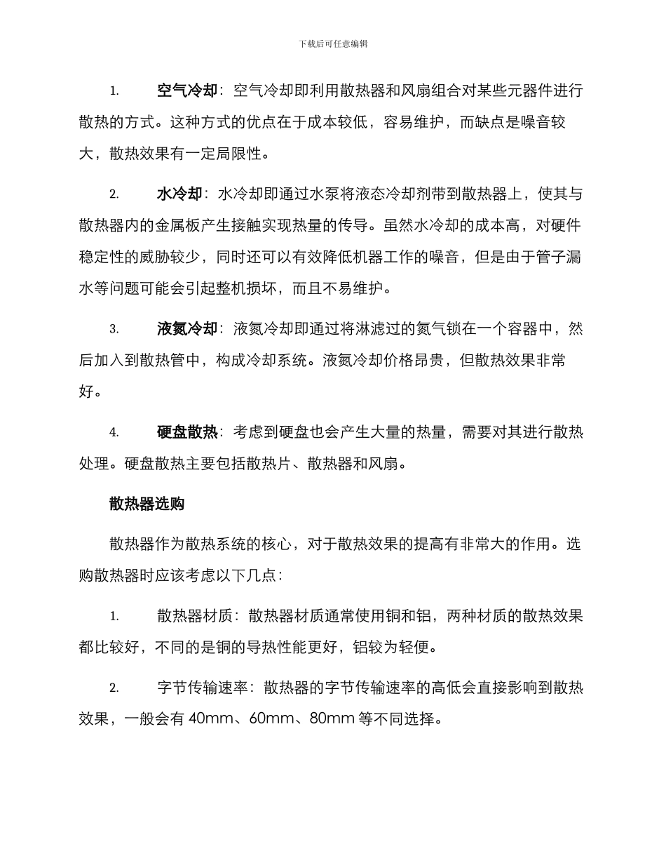 散热方案论证报告_第2页