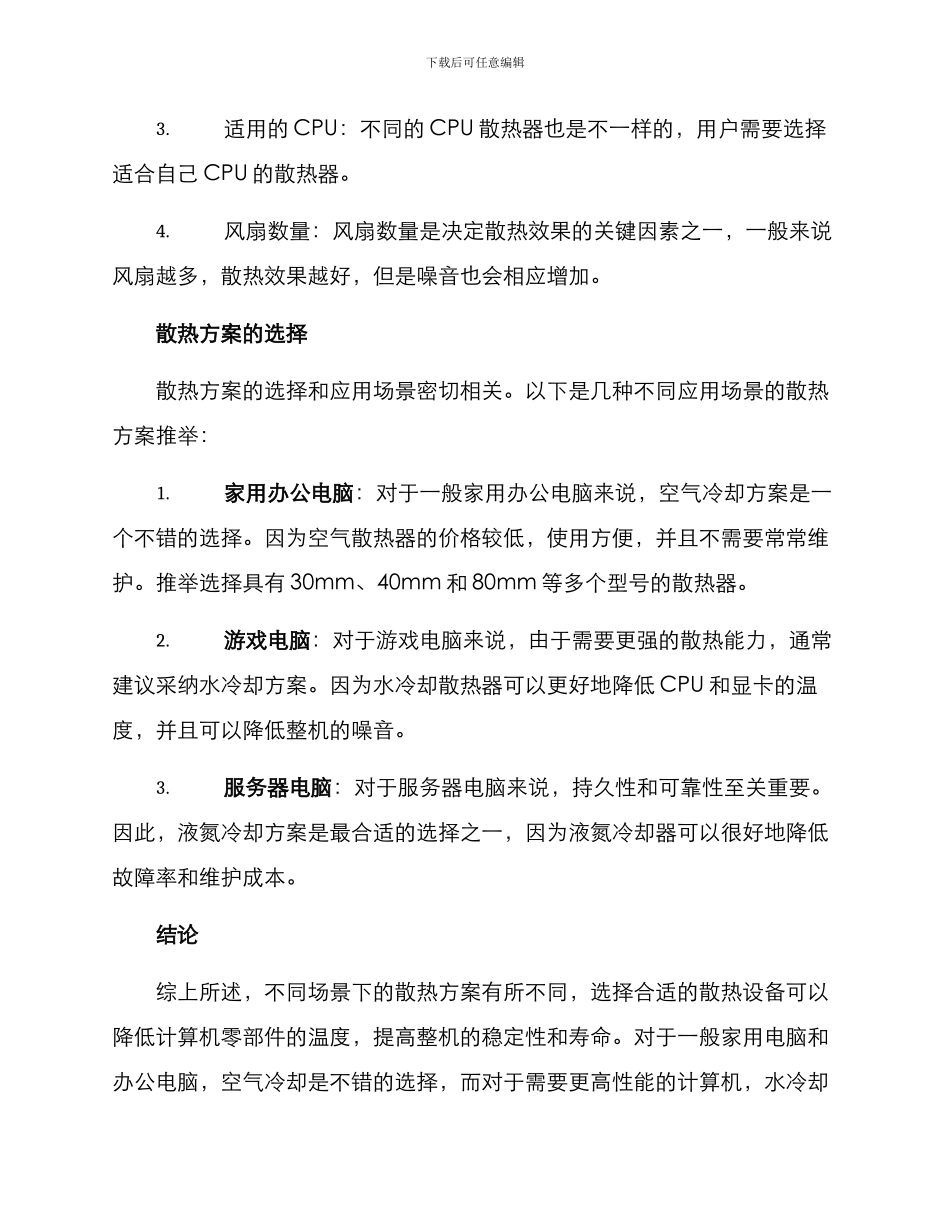 散热方案论证报告_第3页