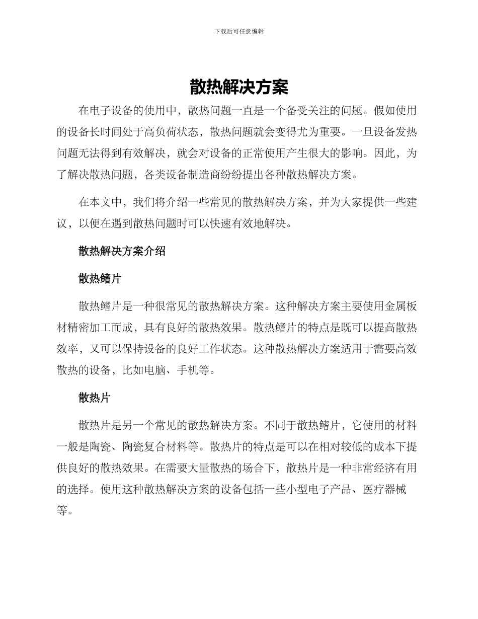 散热解决方案_第1页