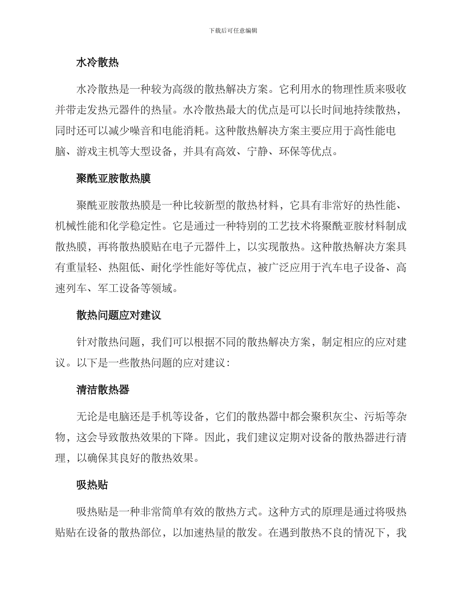 散热解决方案_第2页