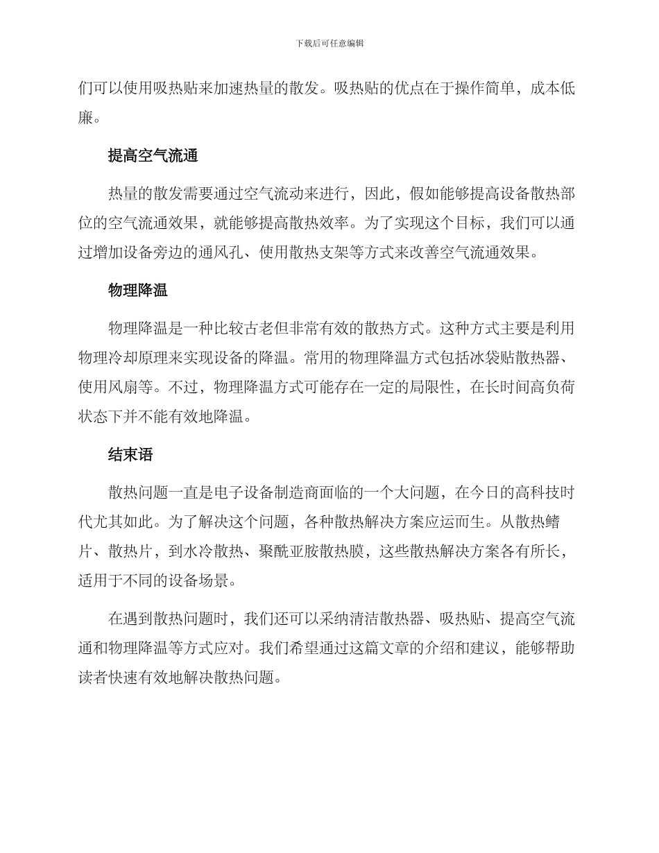 散热解决方案_第3页