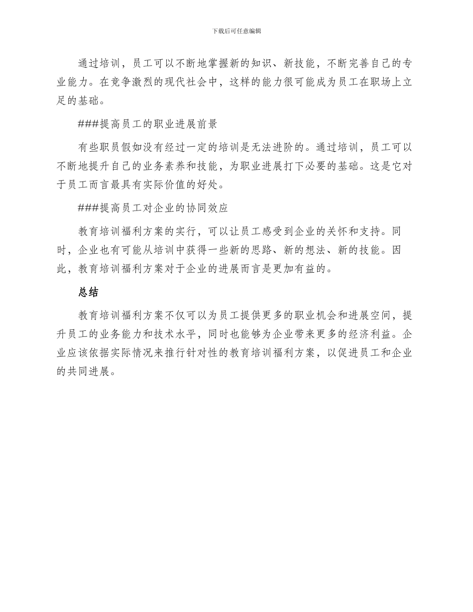 教育培训福利方案_第2页