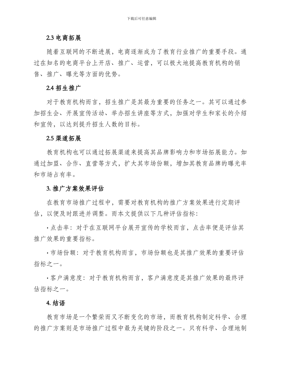 教育市场的推广方案_第2页