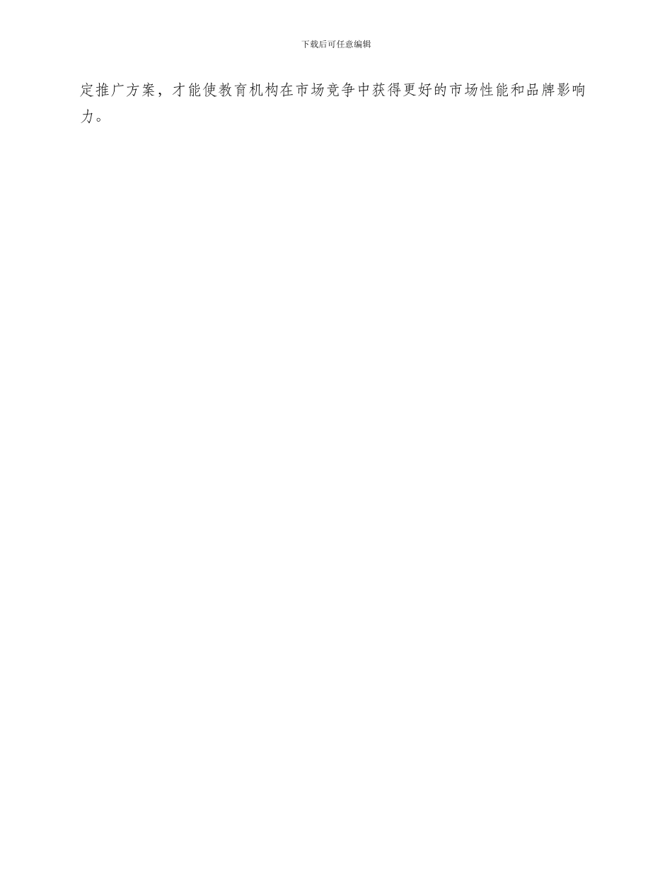 教育市场的推广方案_第3页