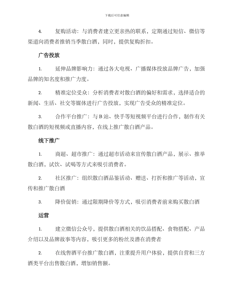 散白酒促销活动方案_第2页