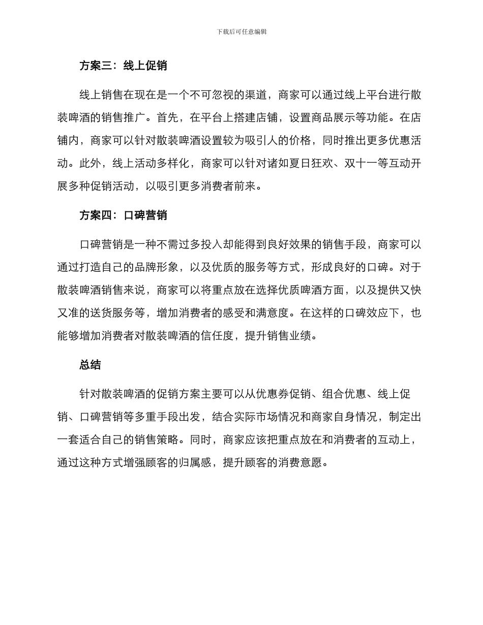 散装啤酒促销方案_第2页