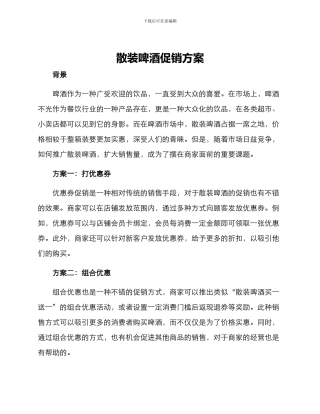 散装啤酒促销方案
