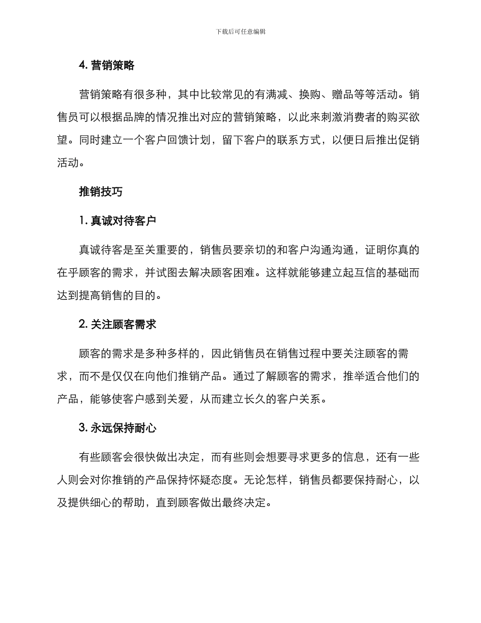 散装洗洁精推销方案_第2页