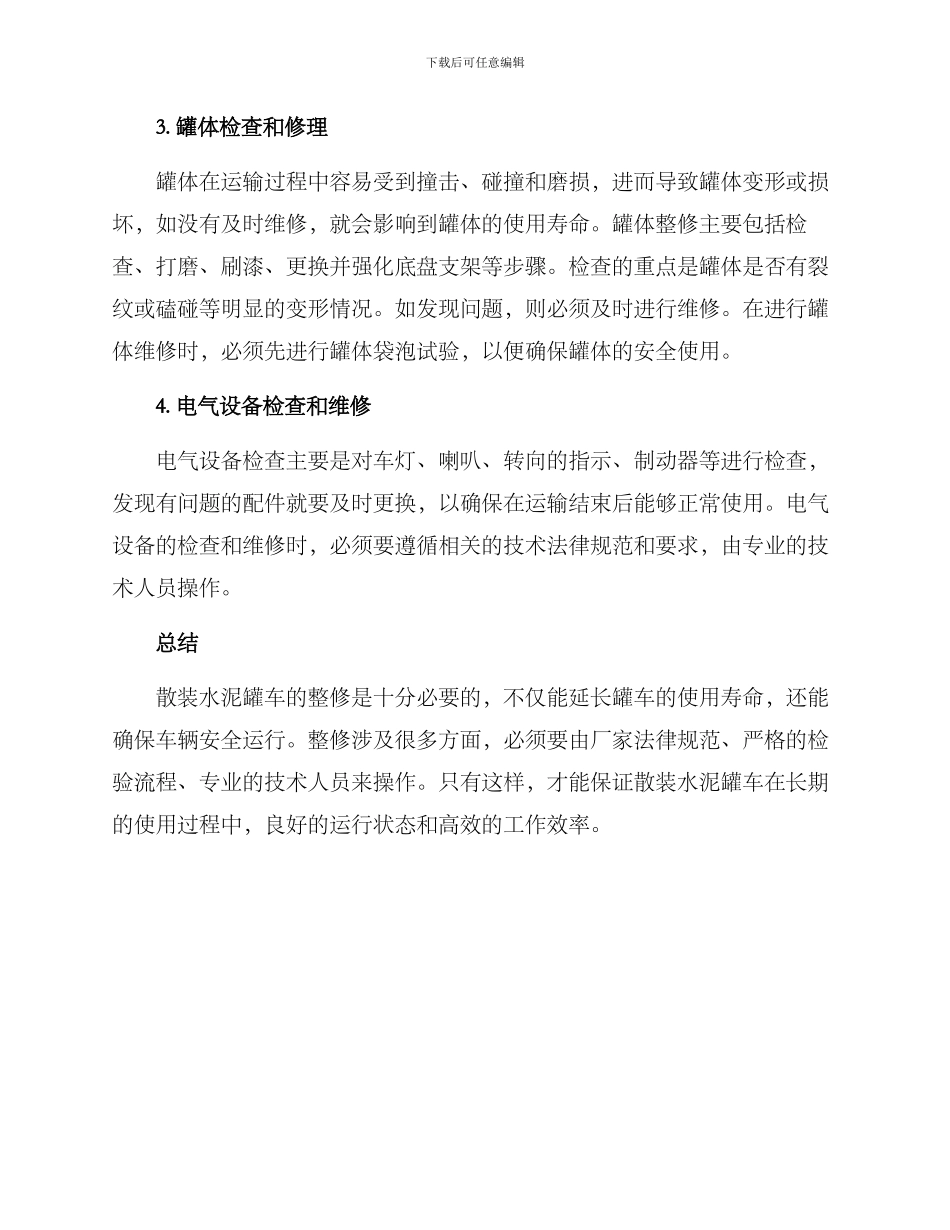 散装水泥罐车整修方案_第2页