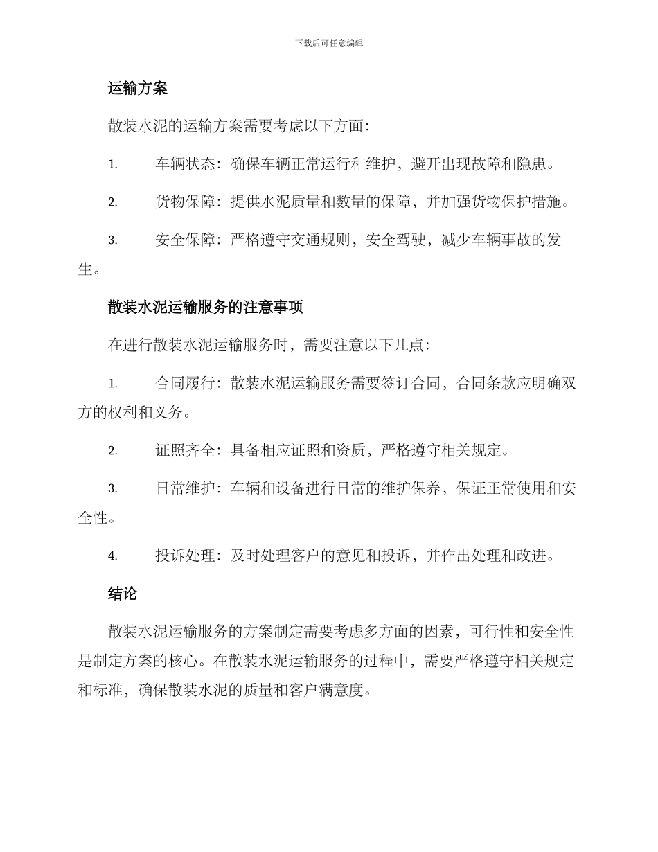 散装水泥运输服务方案_第3页