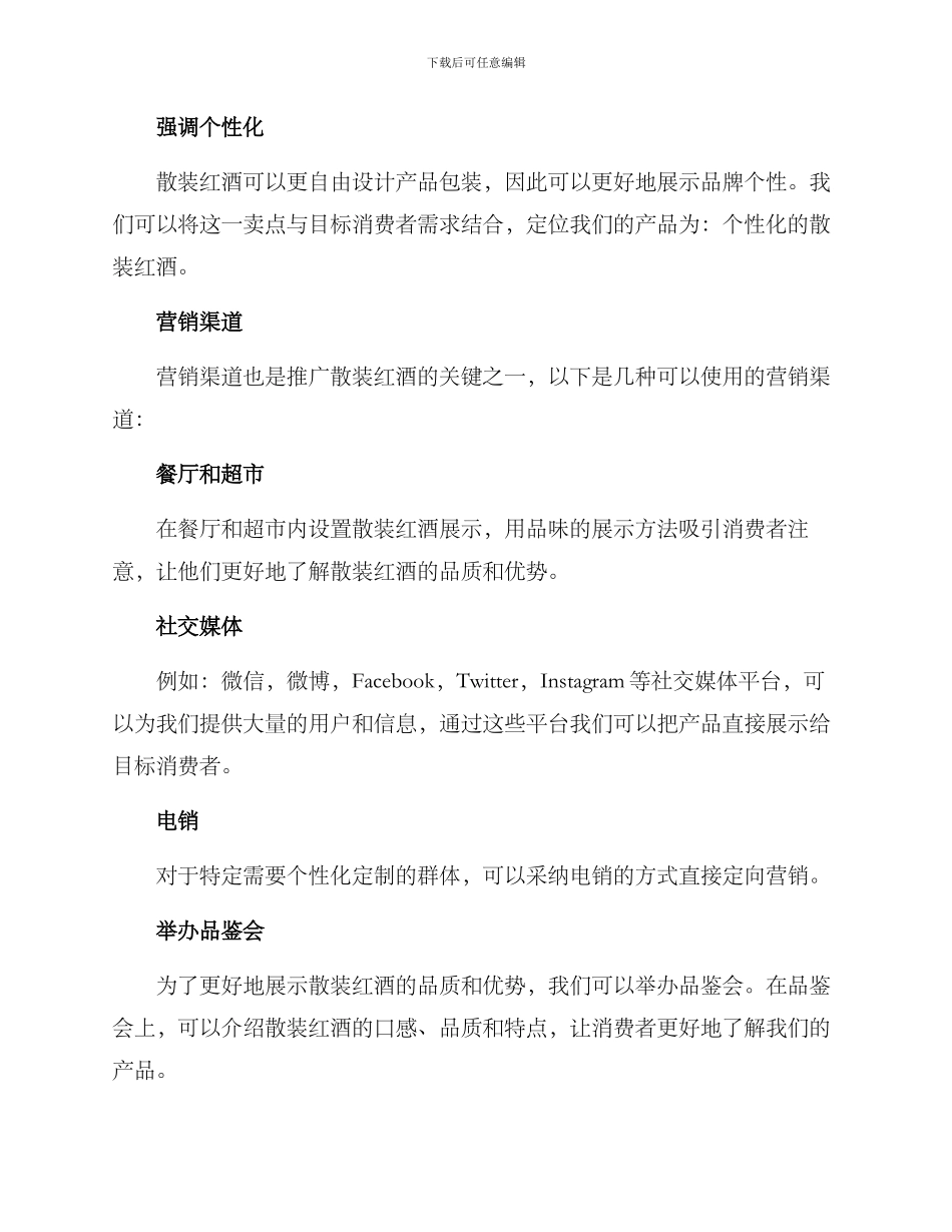 散装红酒推广方案_第3页