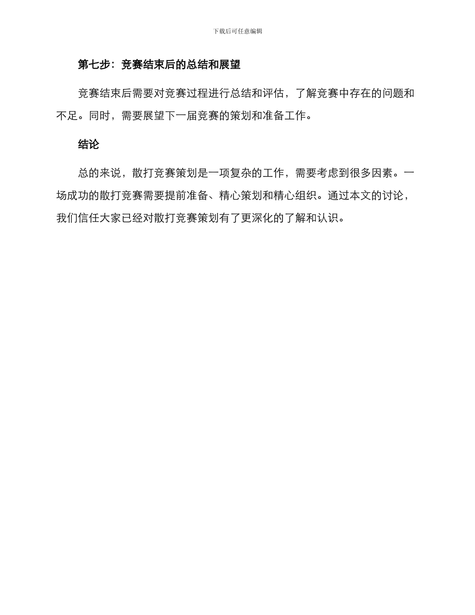 散打比赛策划方案_第3页