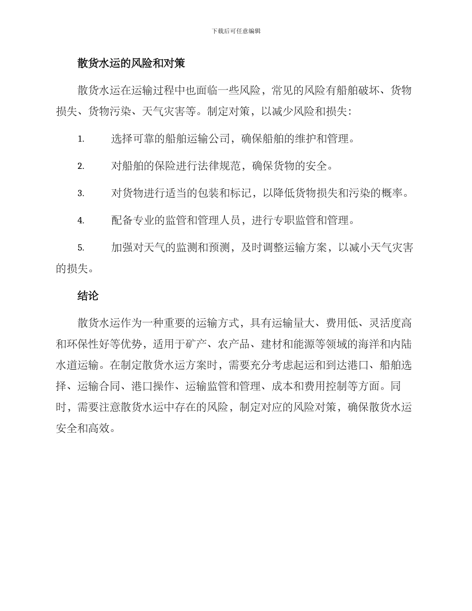 散货水运方案_第3页
