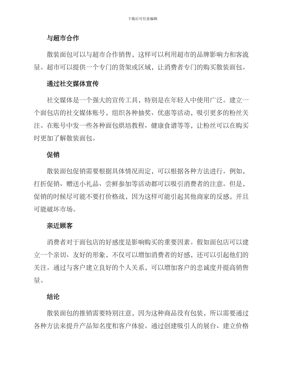 散装面包推销方案_第2页