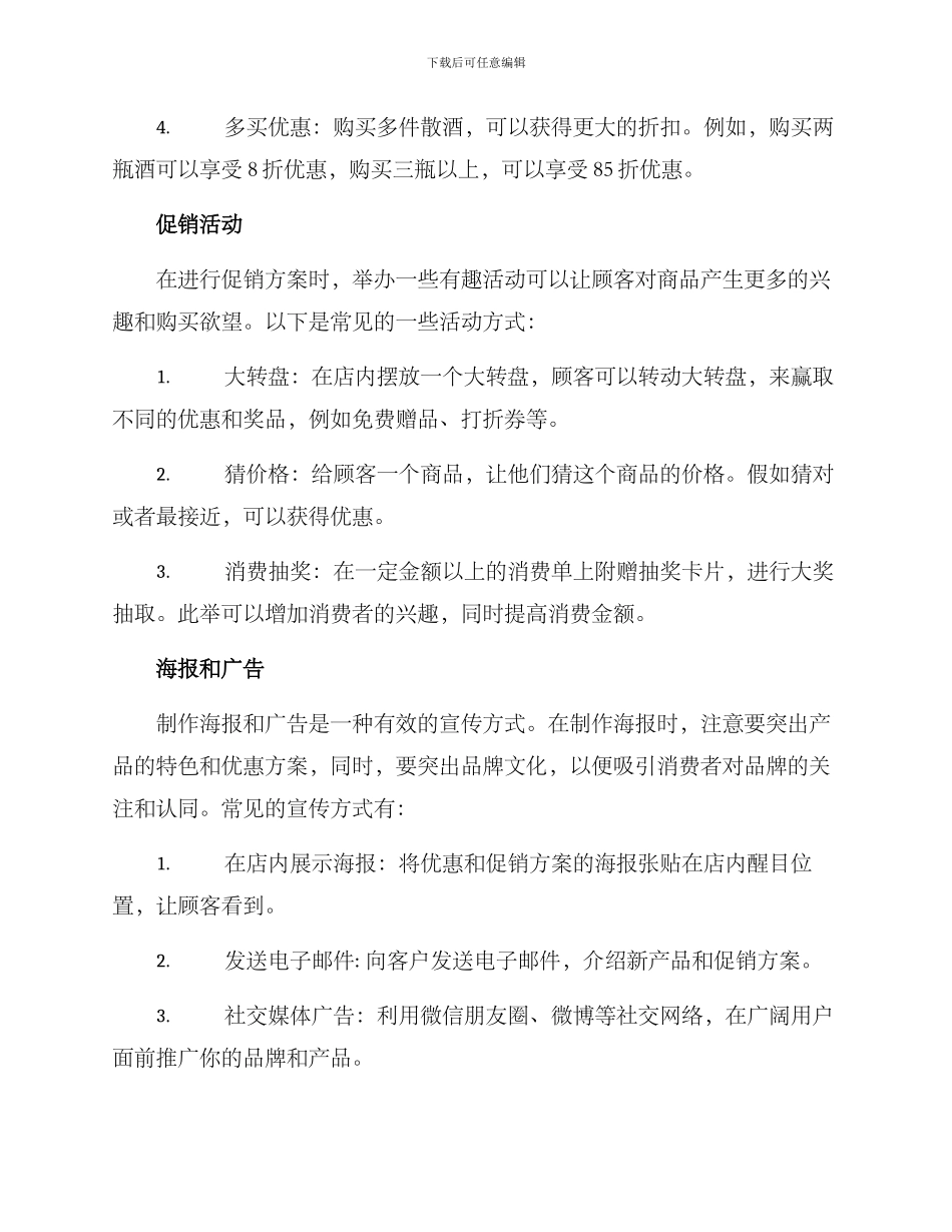 散酒促销方案_第2页