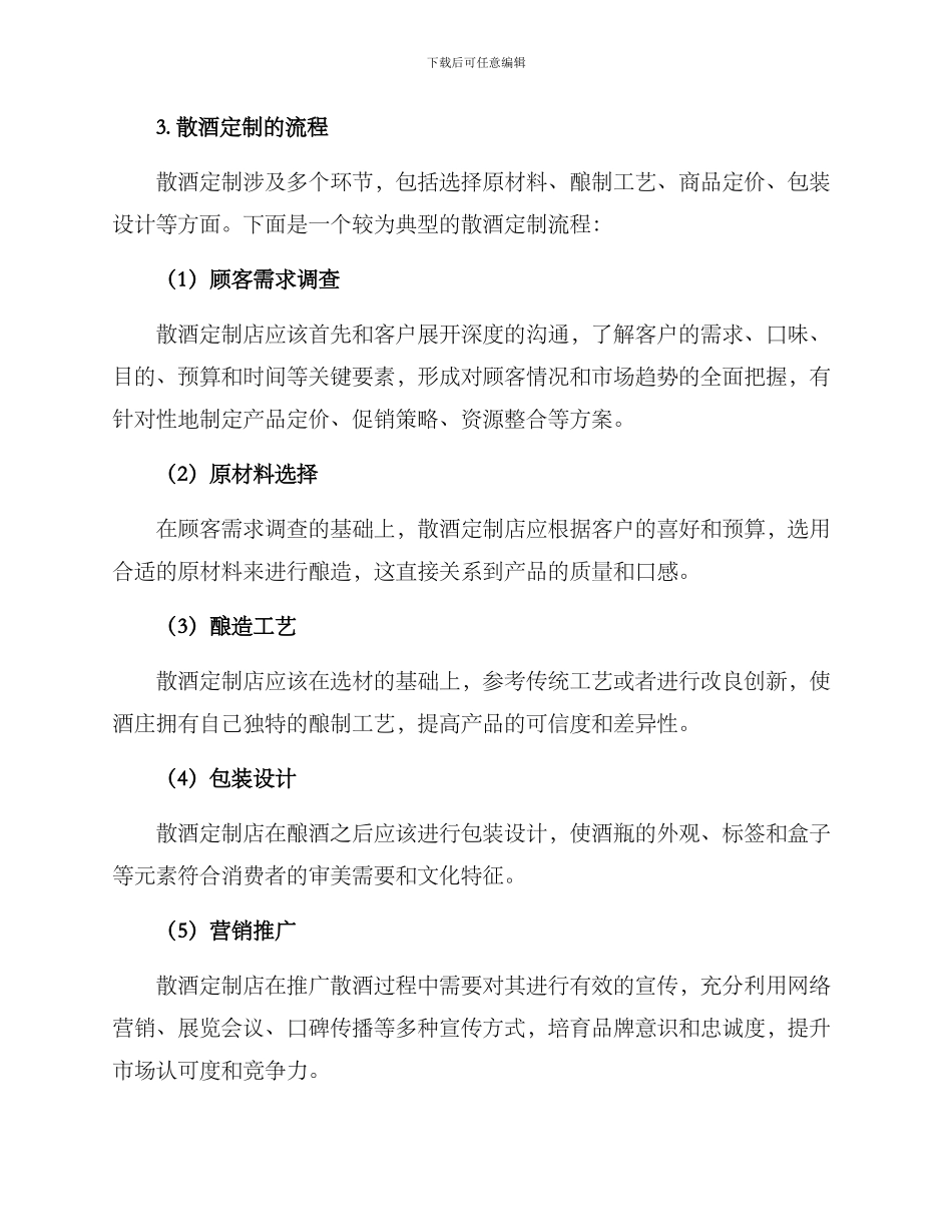 散酒定制方案_第2页