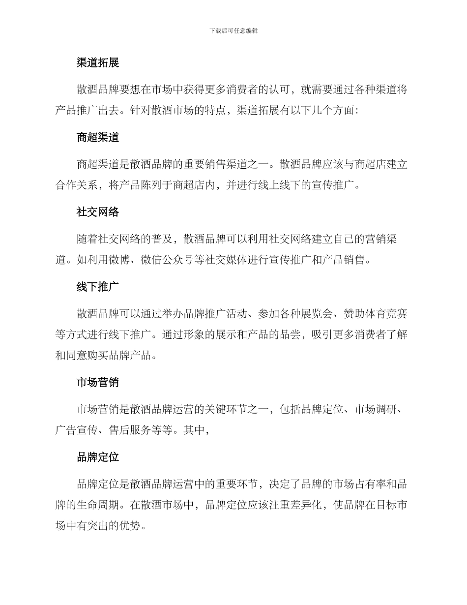 散酒品牌运营方案_第2页